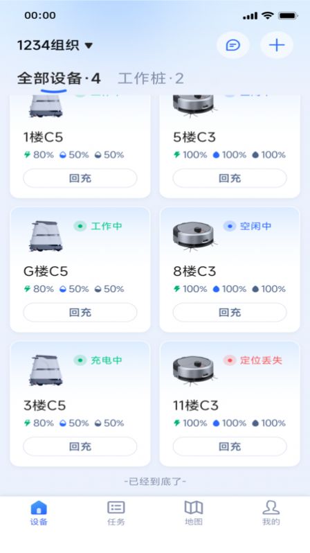 耐毅清洁机器人app