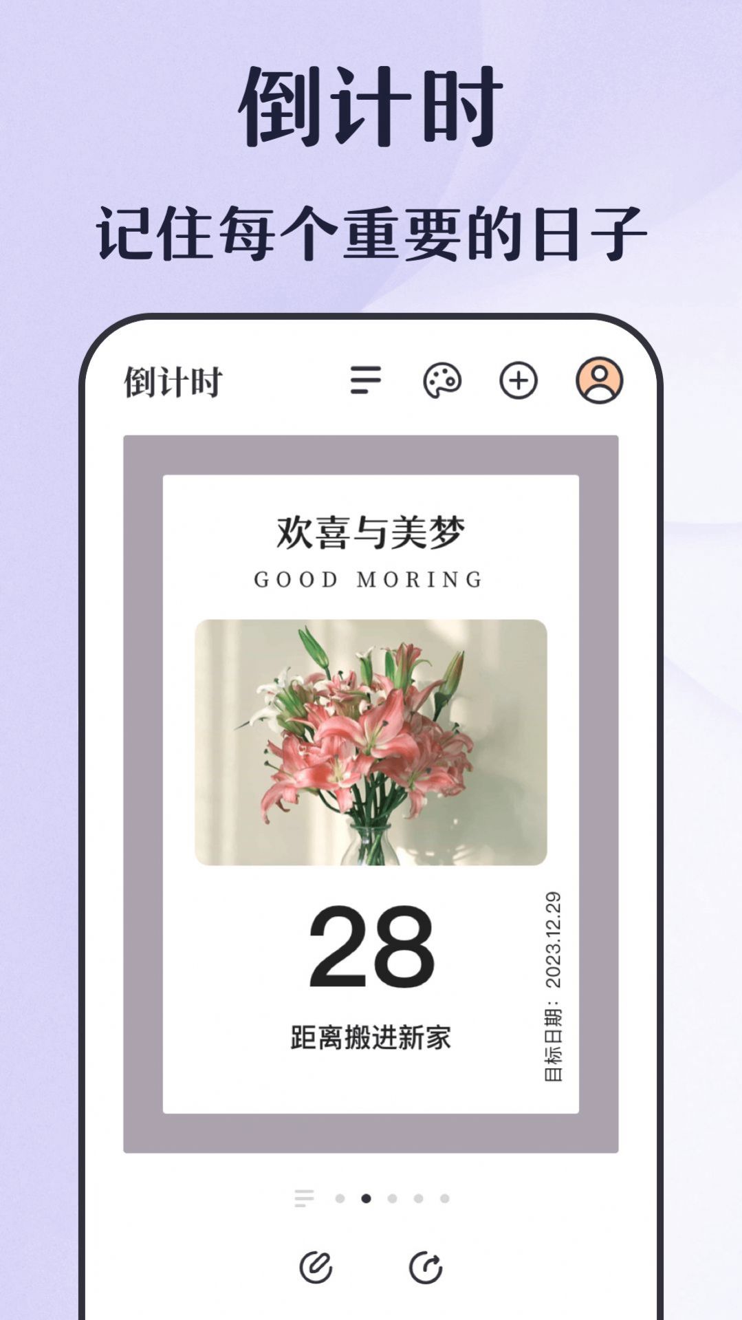 倒计时秒表app