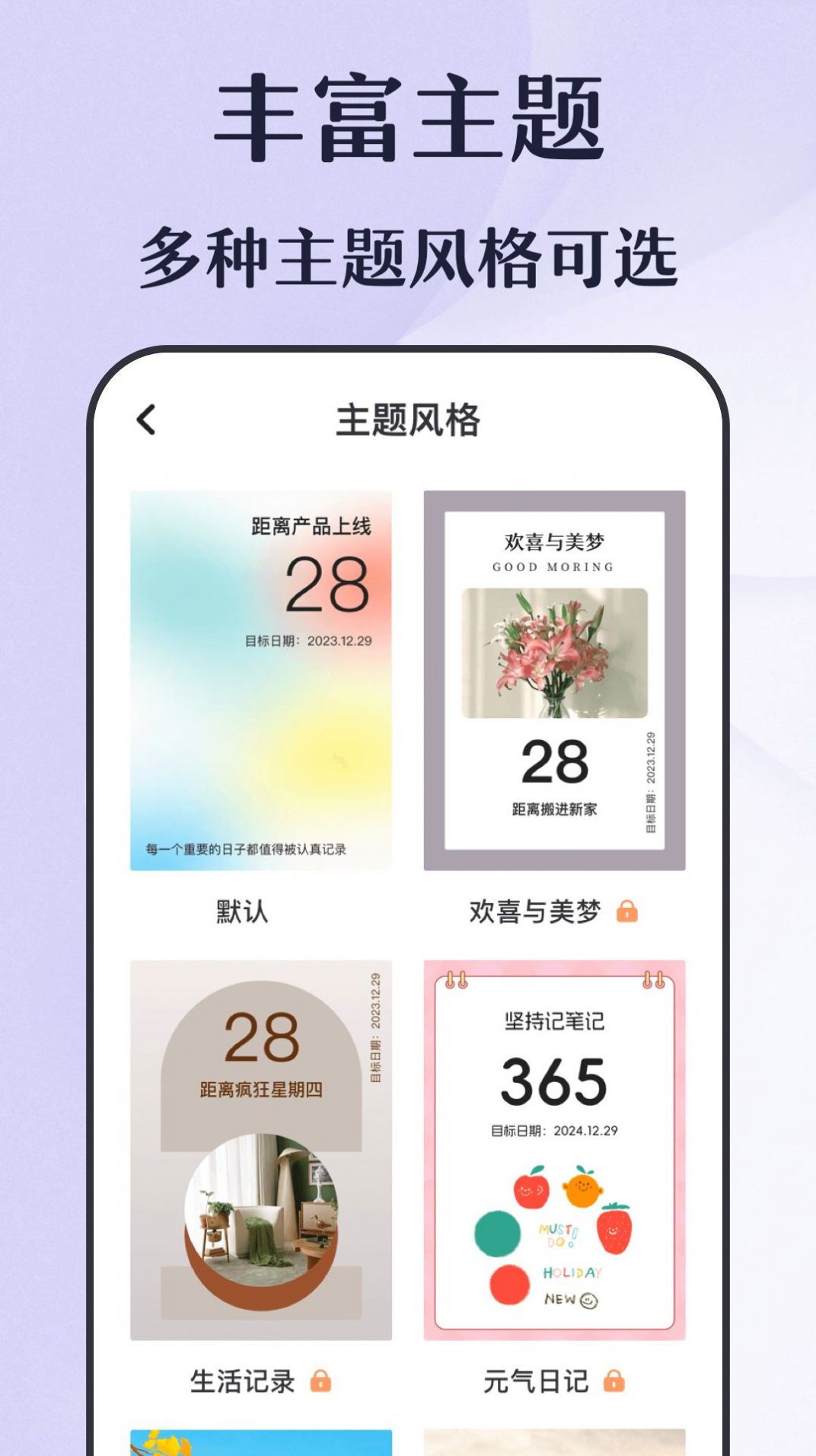 倒计时秒表app