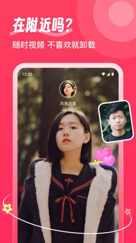 缘识陌生人相知相遇真心有缘人app