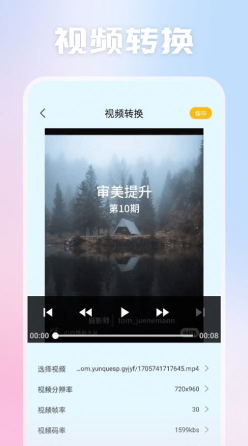 视频剪辑拼接大师app