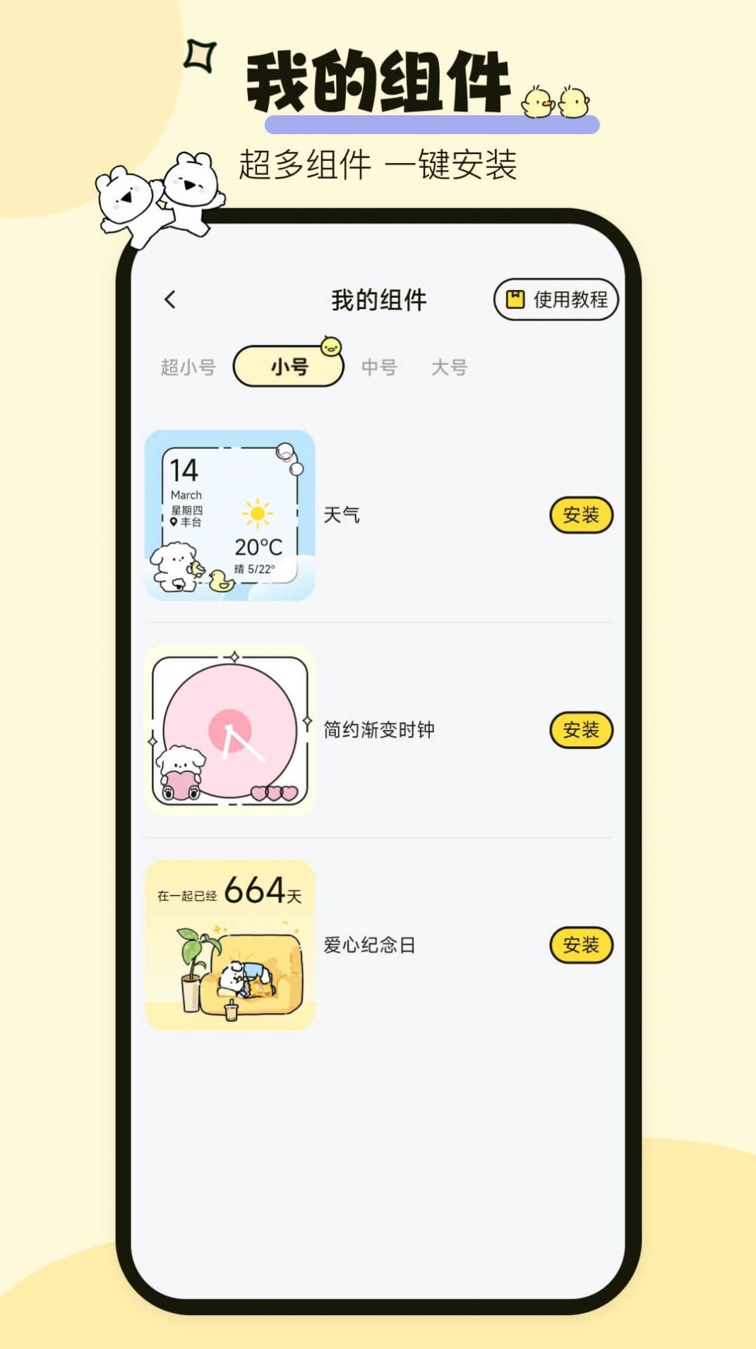 喵喵小组件app