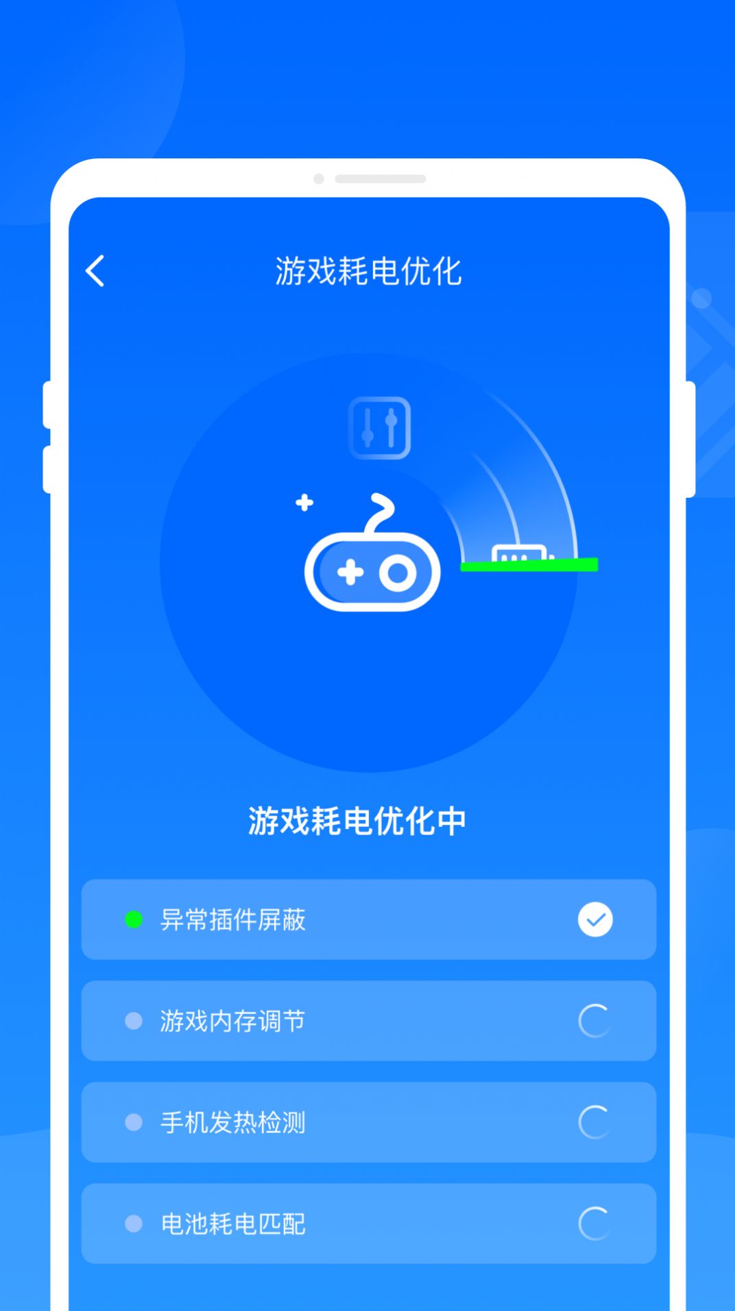 最强省电助手app