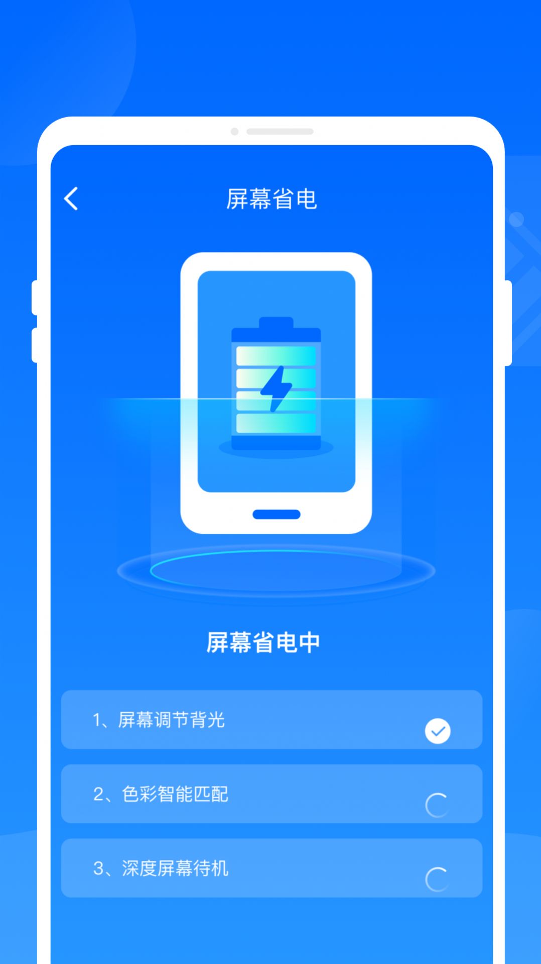 最强省电助手app