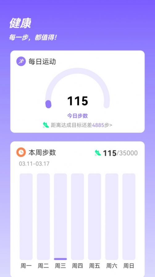 长路计步小助手app