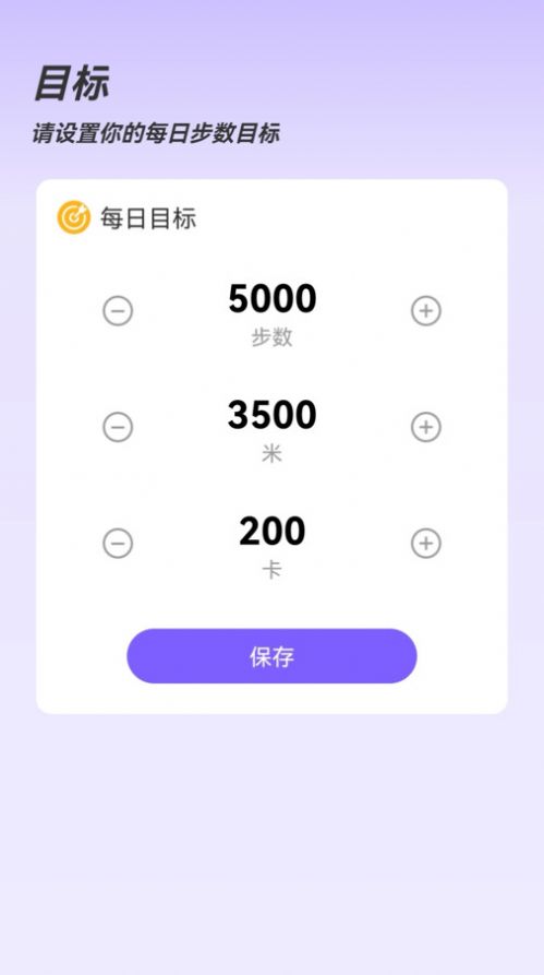 长路计步小助手app