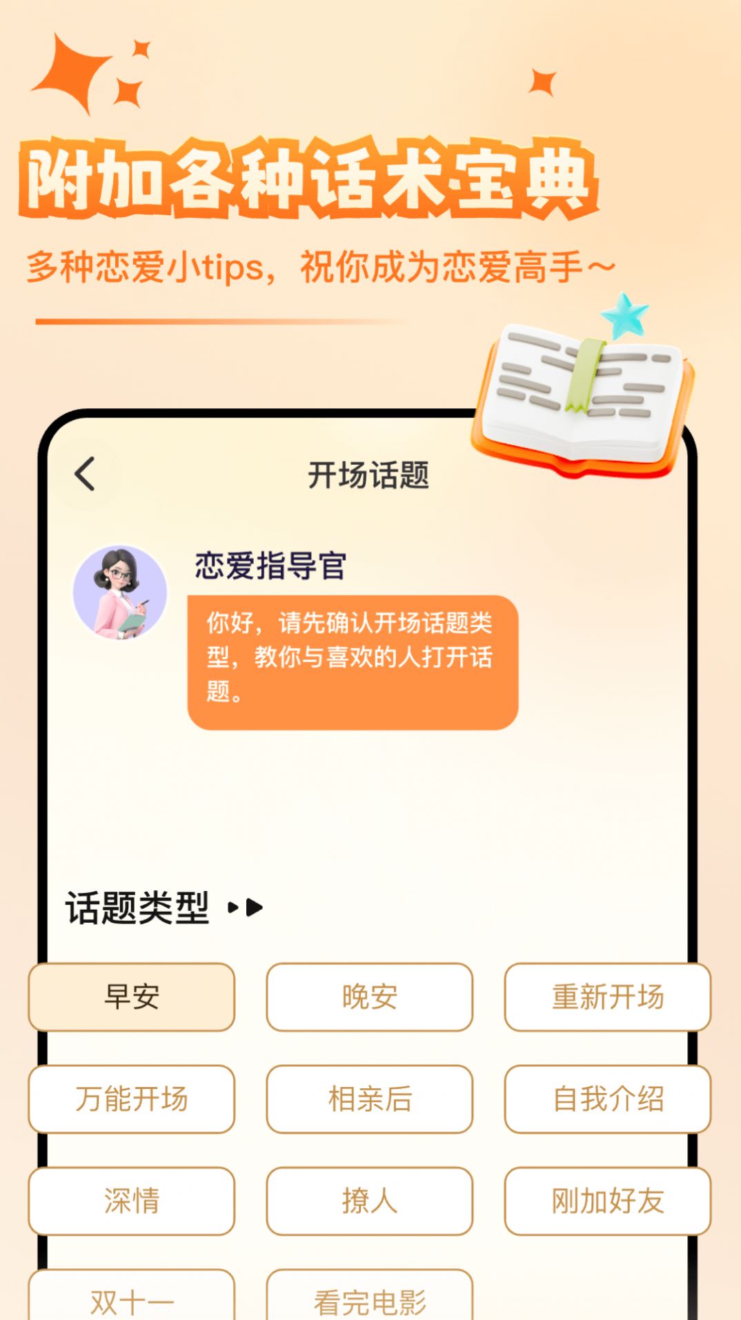 哄哄女友神器app