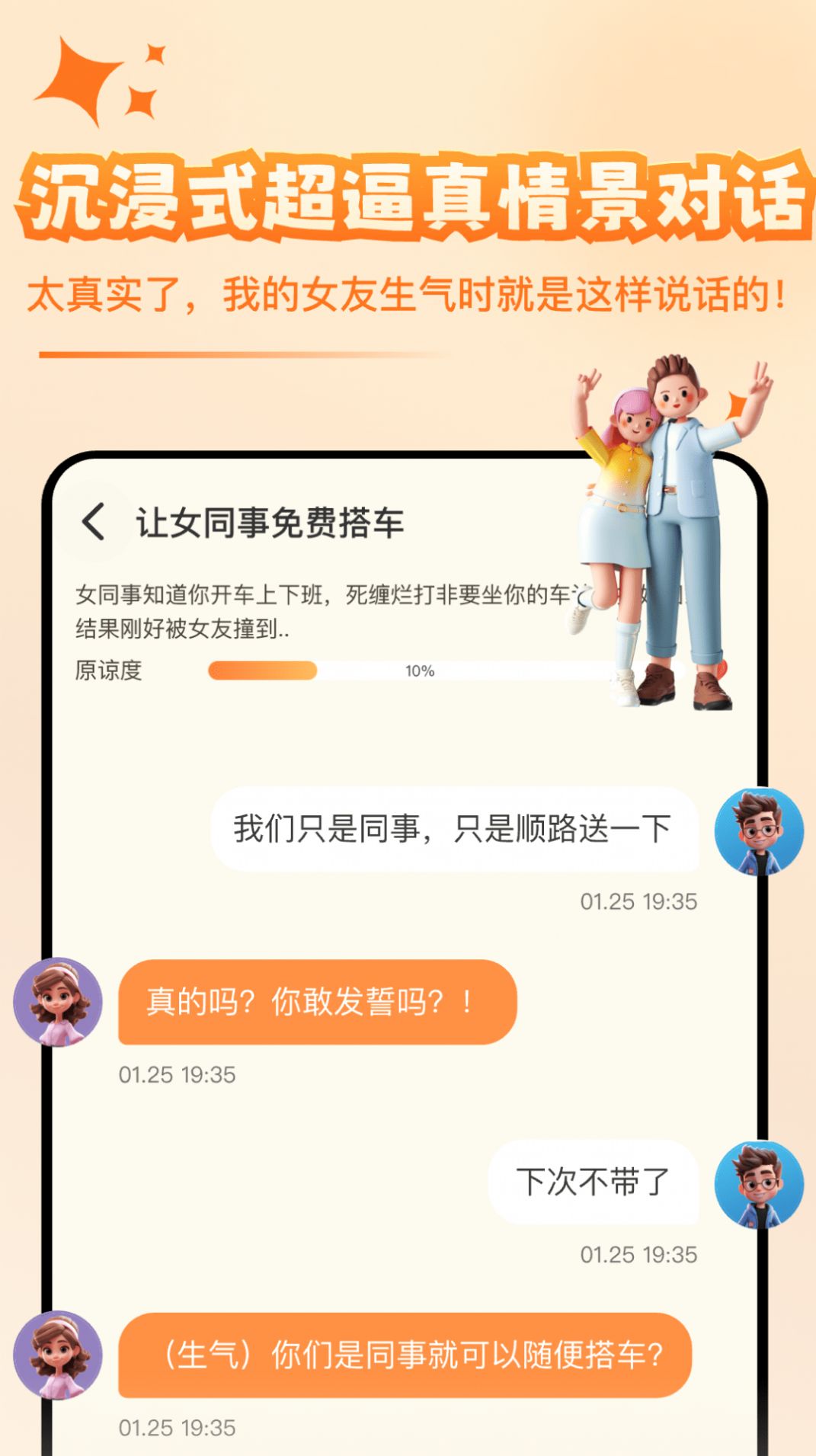 哄哄女友神器app