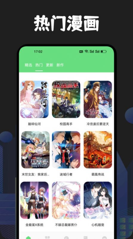 追書漫畫大全app