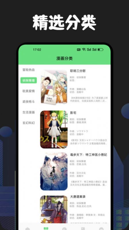 追書漫畫大全app