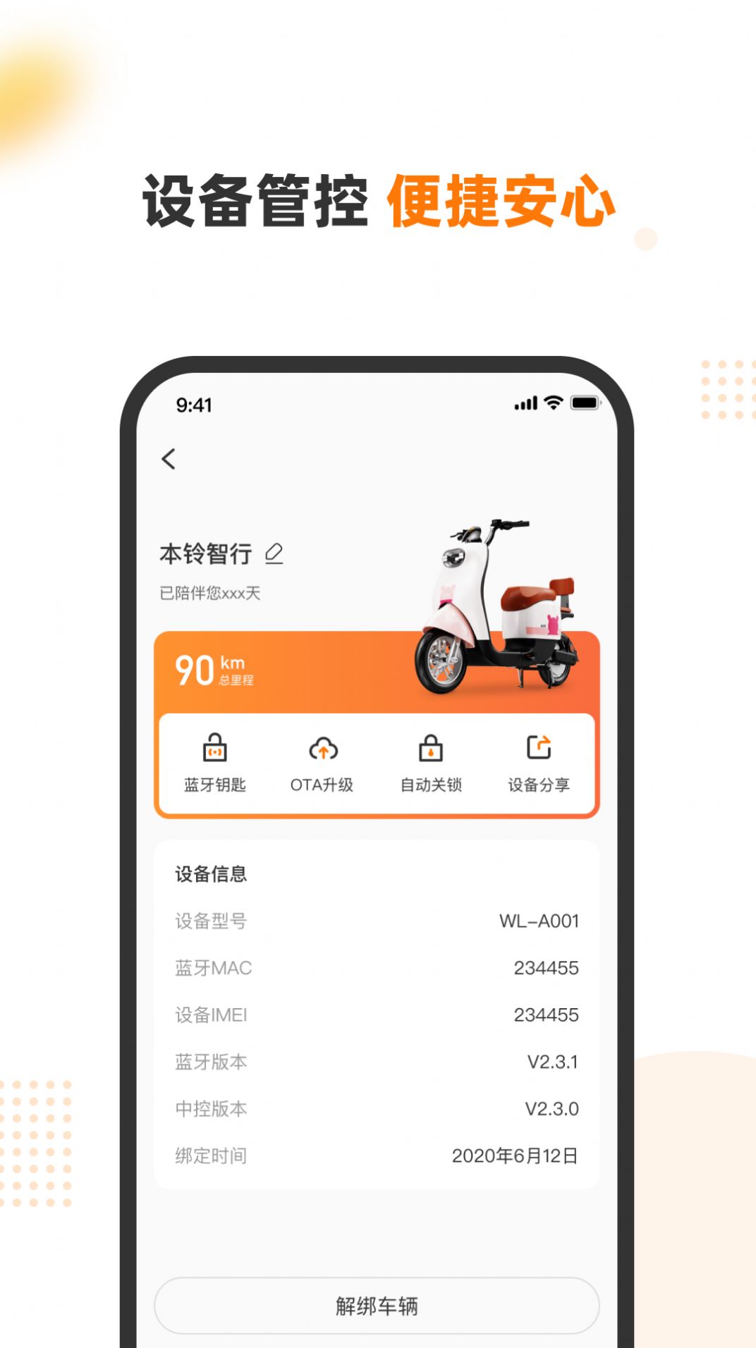 本铃智行app