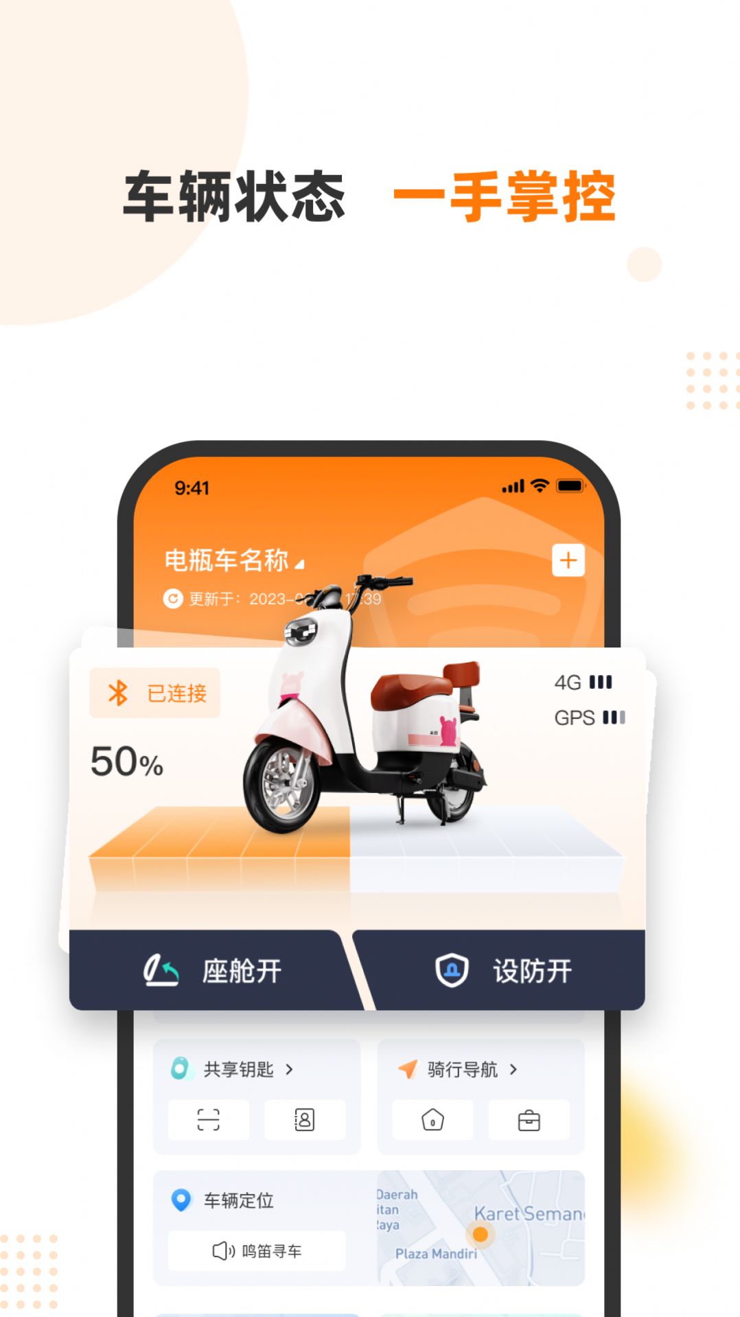 本铃智行app