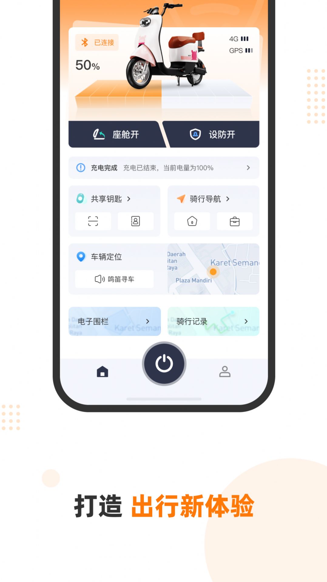 本铃智行app