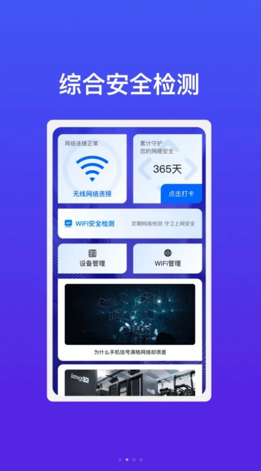 華銳智連WiFi app