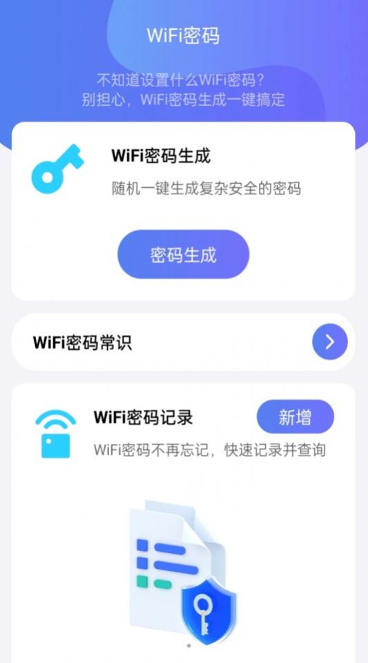 Приложение универсального помощника по ключам Wi-Fi