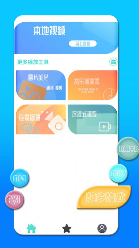 天龙影院播放器app