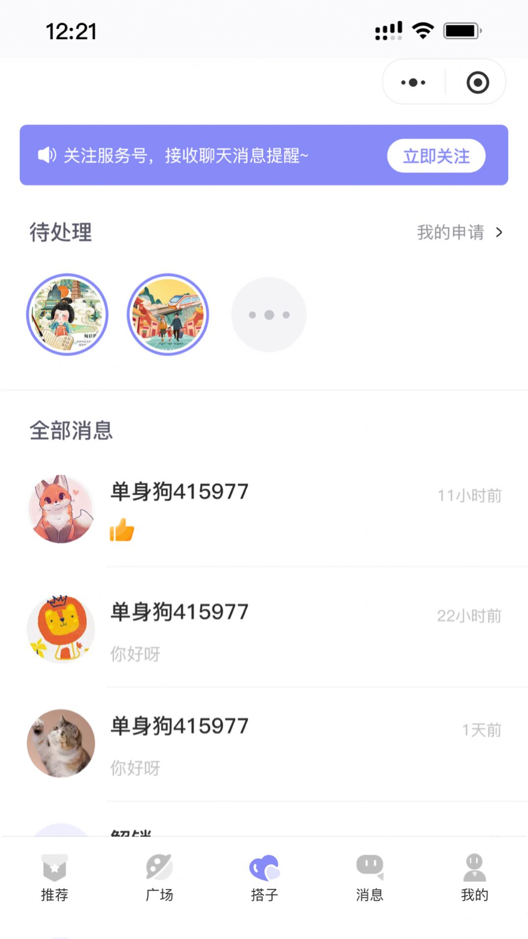 甜遇伴侣app