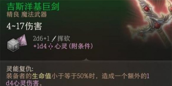 《博德之门3》巨武器和长剑有什么区别