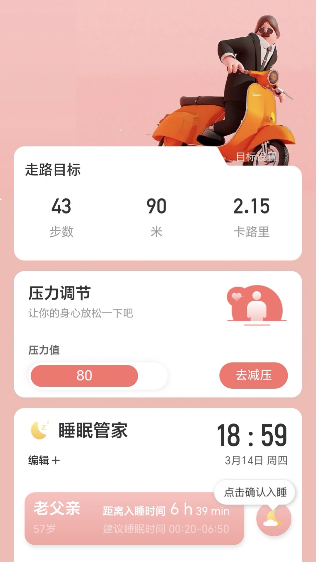 走路小妙招app