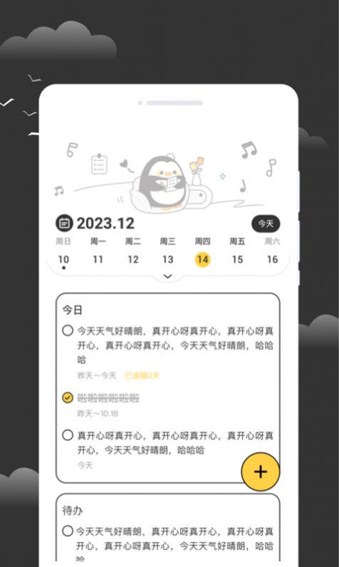 逐月天气app