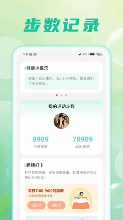 星河计步app