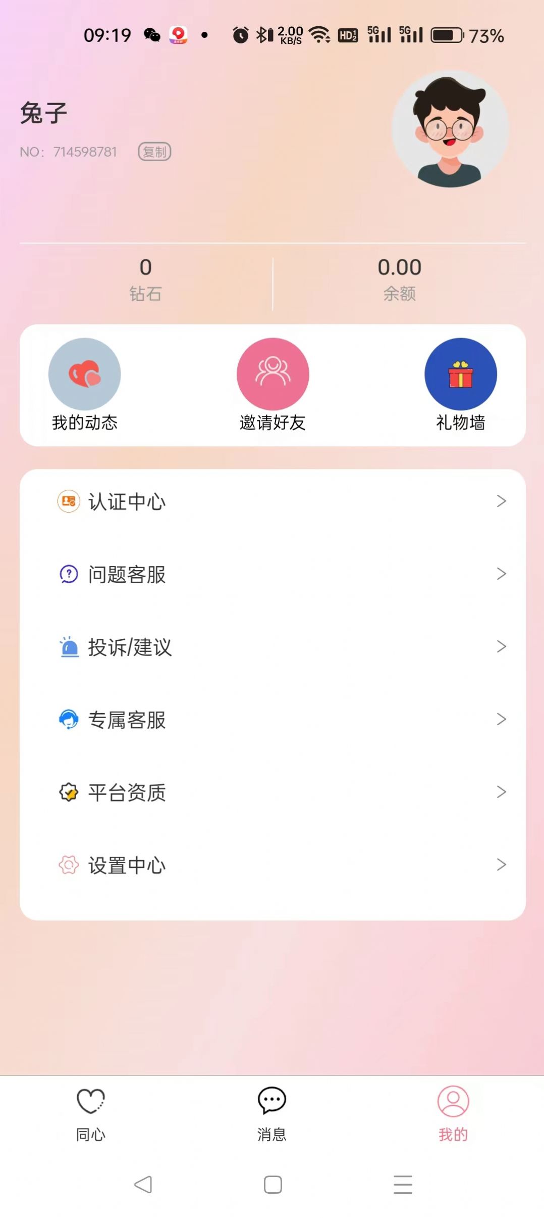 遇你相識app