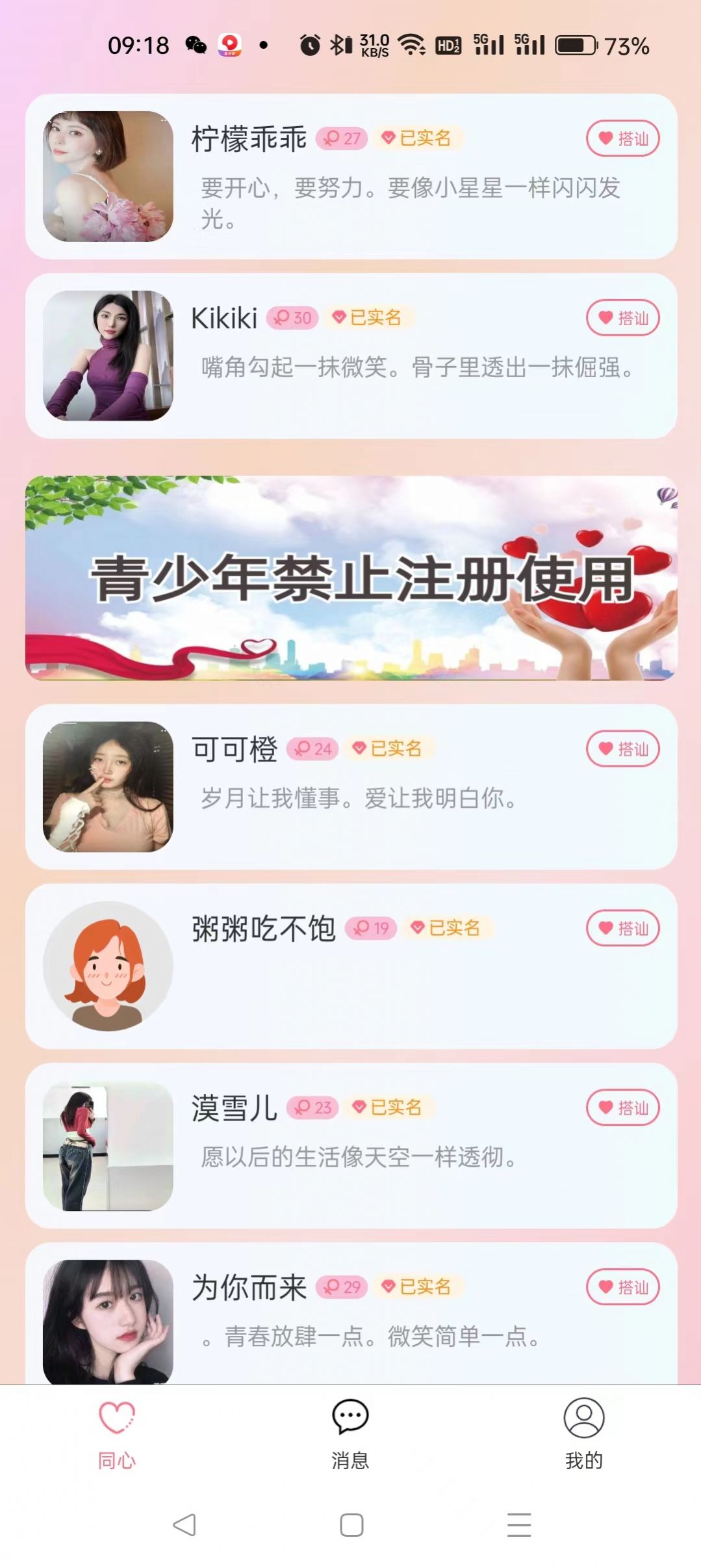 遇你相識app