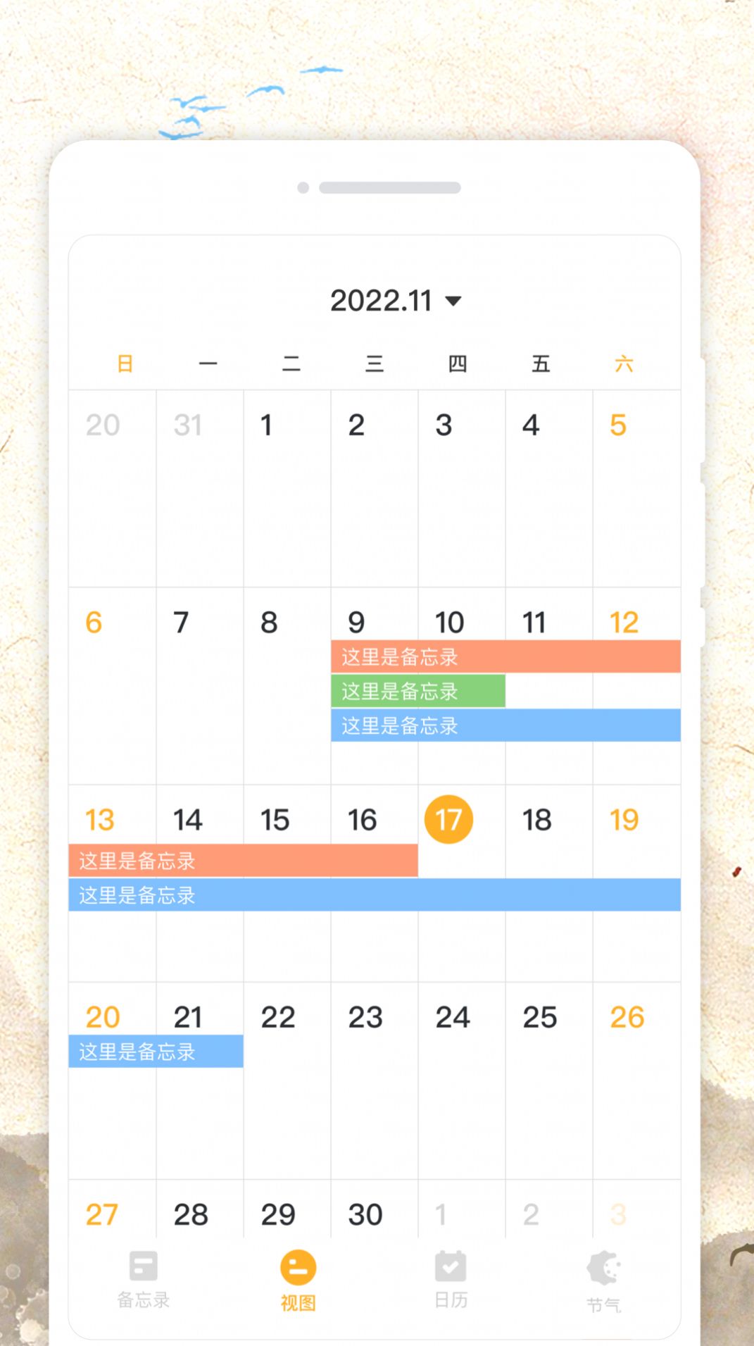 Xinhua calendar app