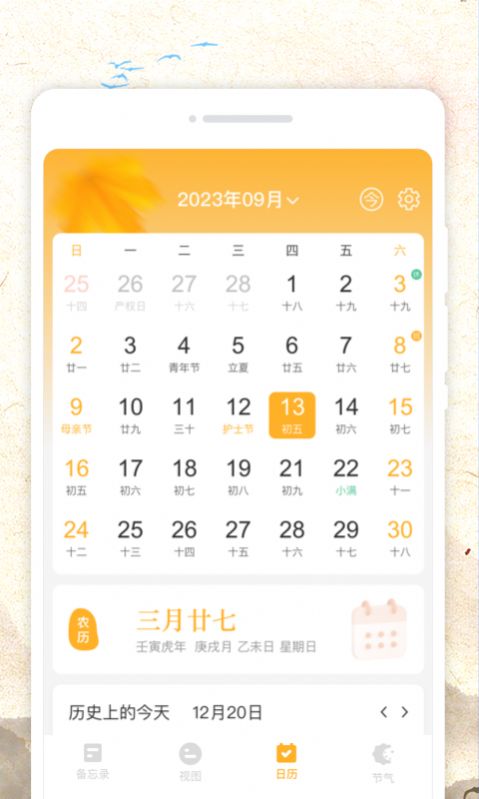 Xinhua calendar app