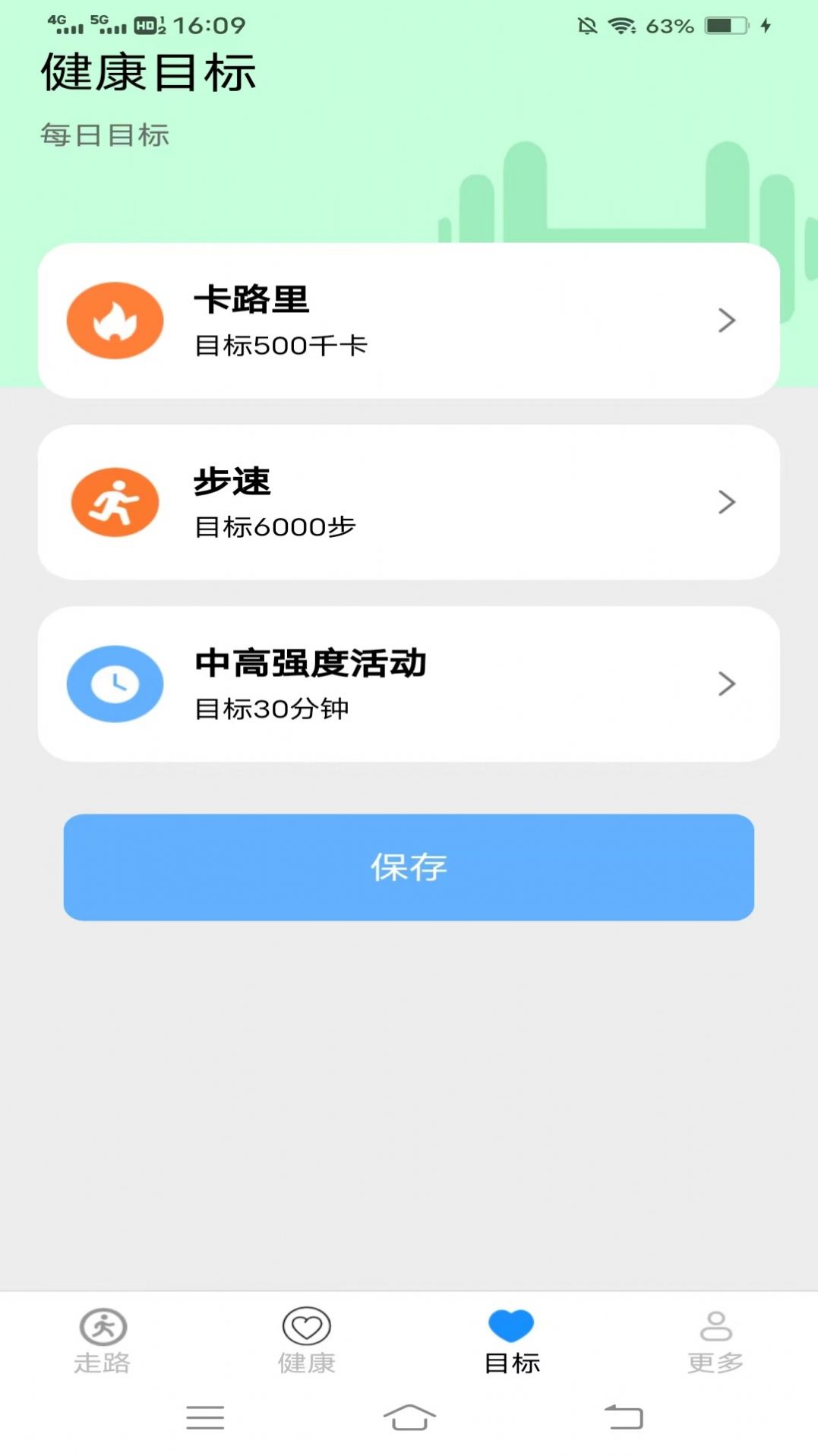 走路健康计app