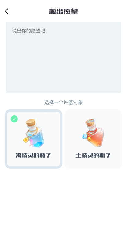 许愿精灵app