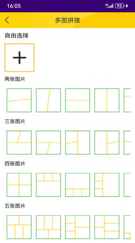 宫格图片拼接app