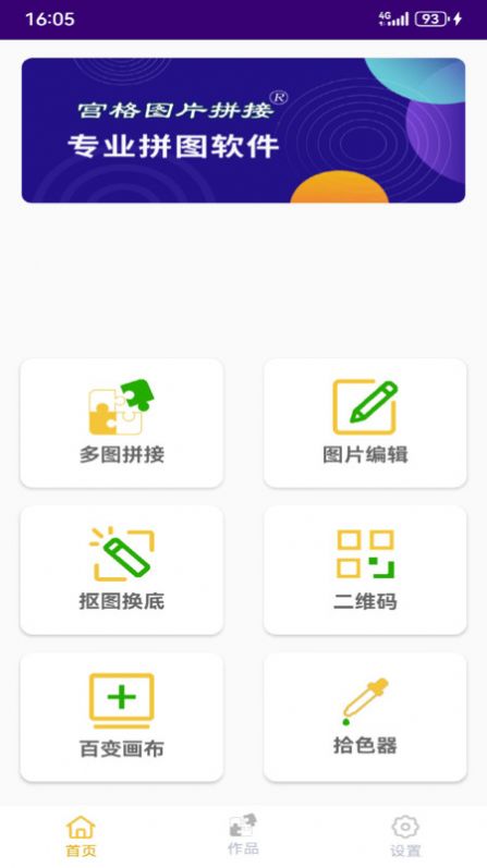 宫格图片拼接app