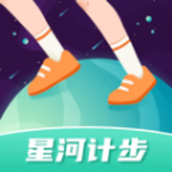 星河计步app