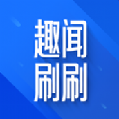 趣闻刷刷app