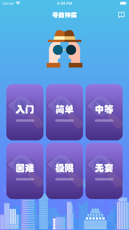 寻数神探app