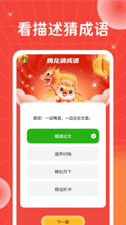 腾龙猜成语app