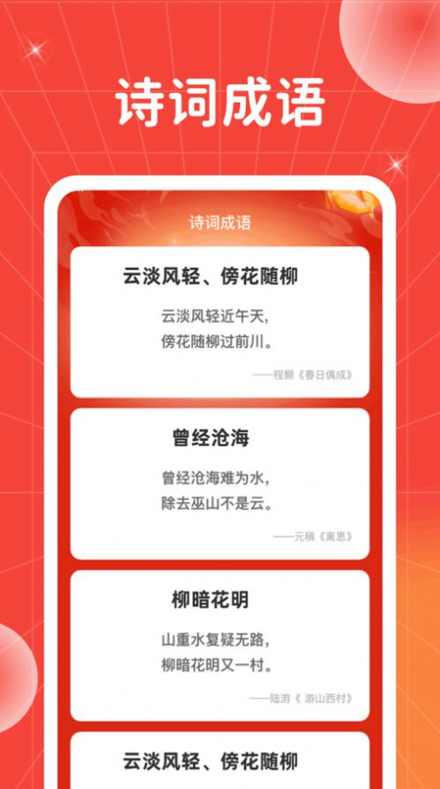 騰龍猜成語app