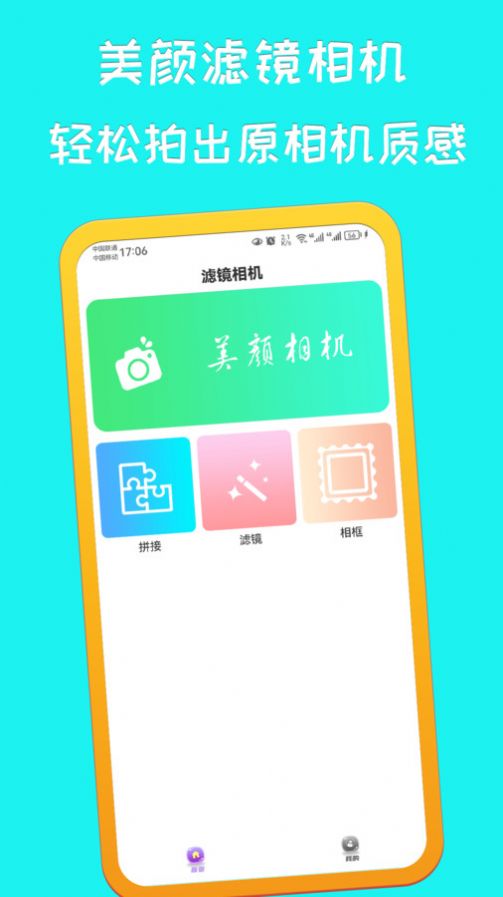 美艳相机app