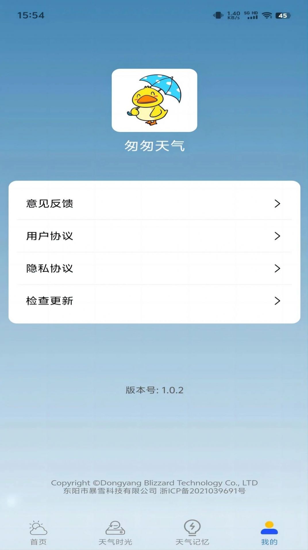 匆匆天气app