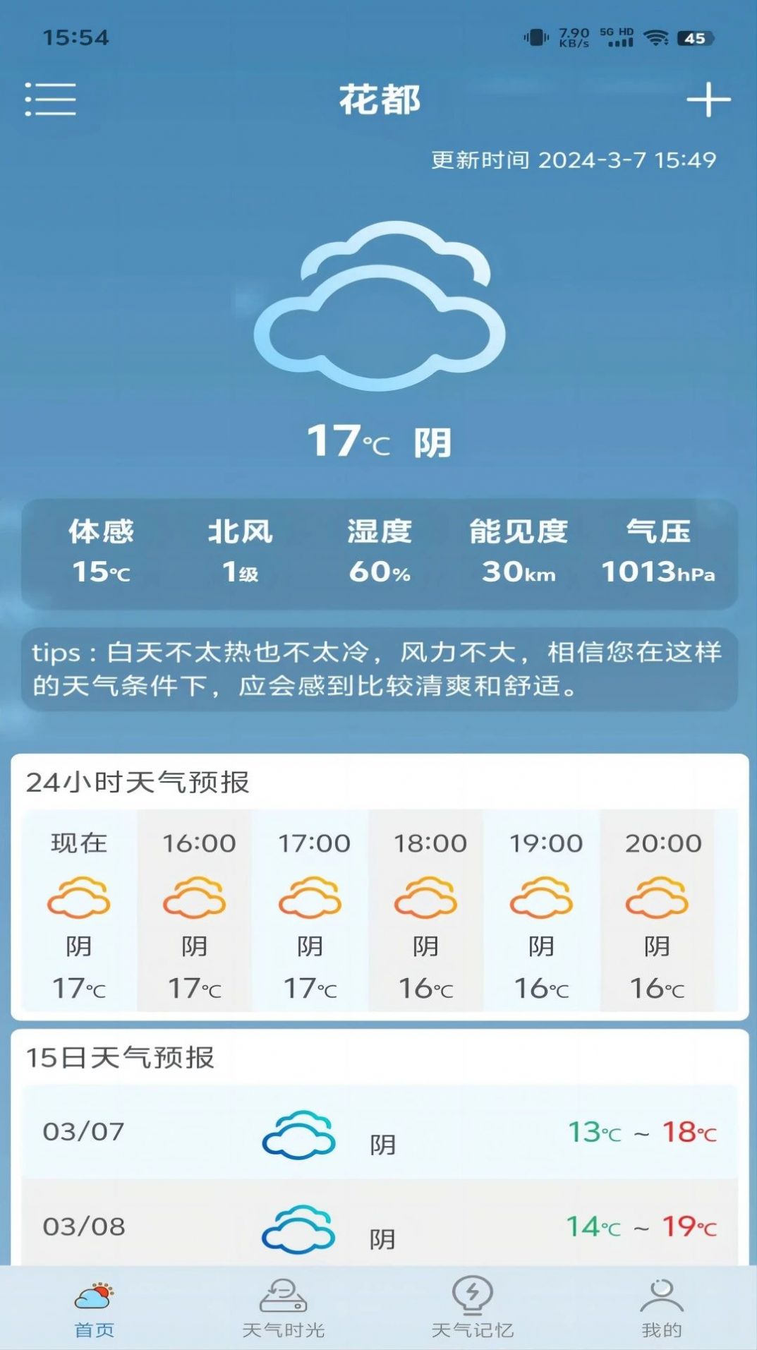 匆匆天气app