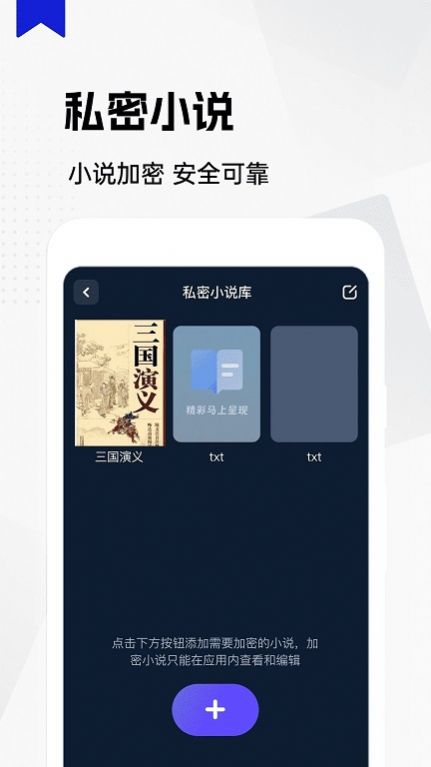 私人隐藏阅读器app