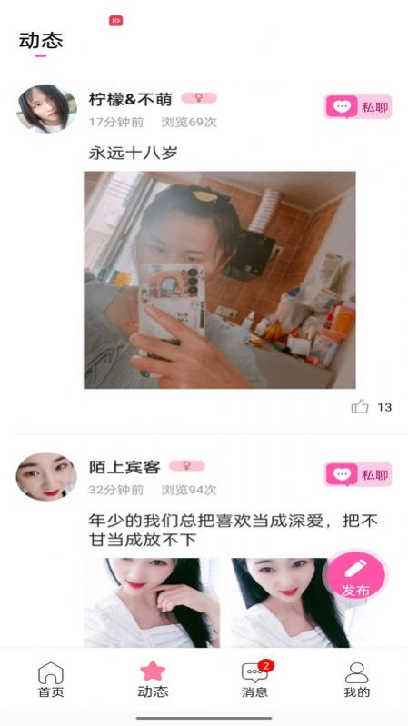 私聊秘见交友软件