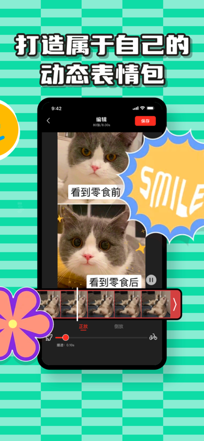 辰绮表情包软件pro app