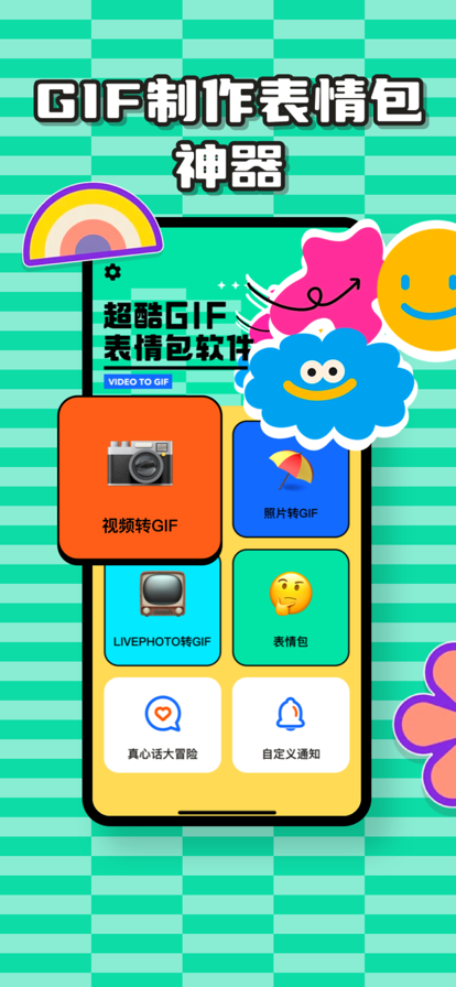 辰绮表情包软件pro app