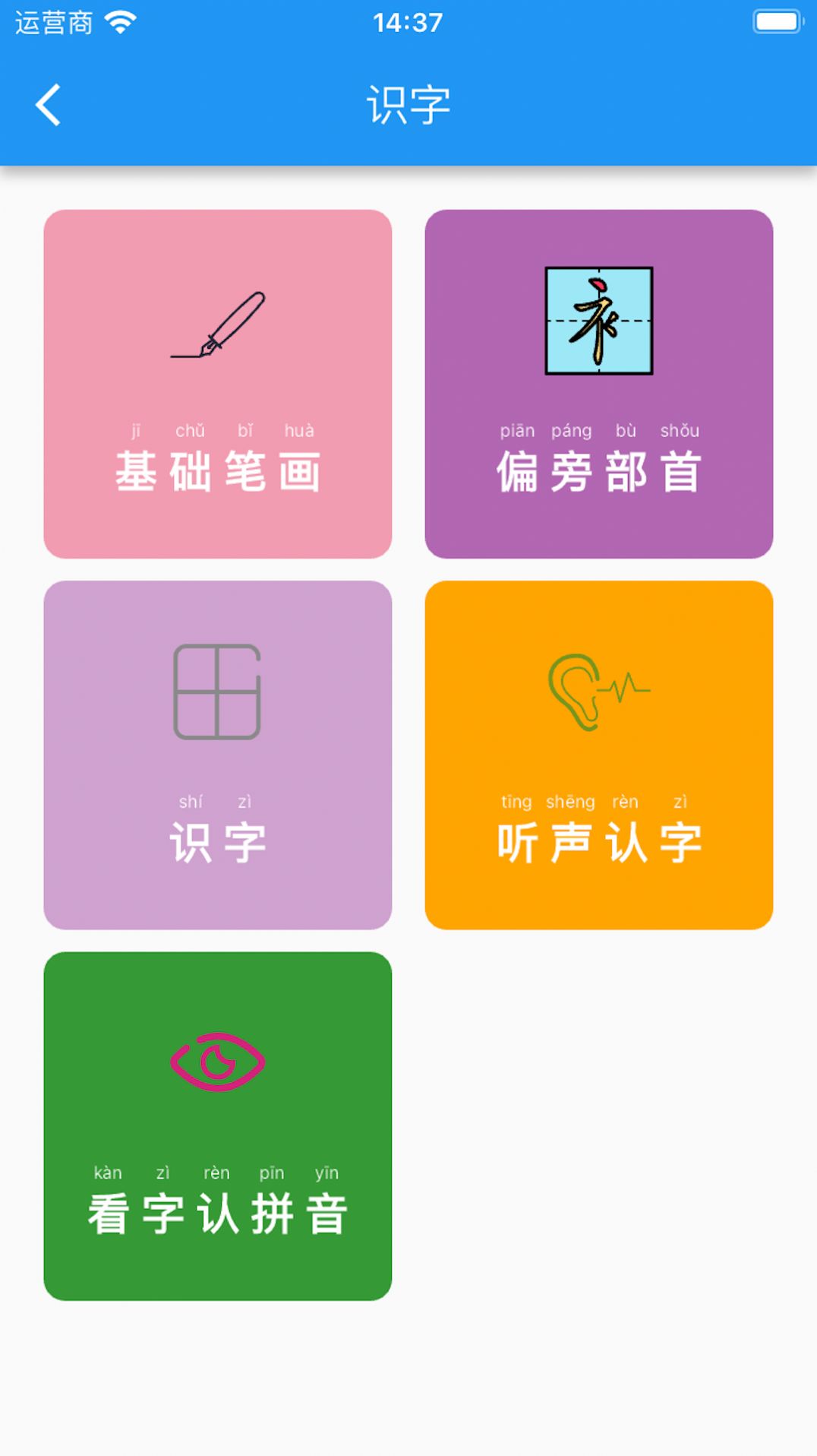 启蒙课堂app