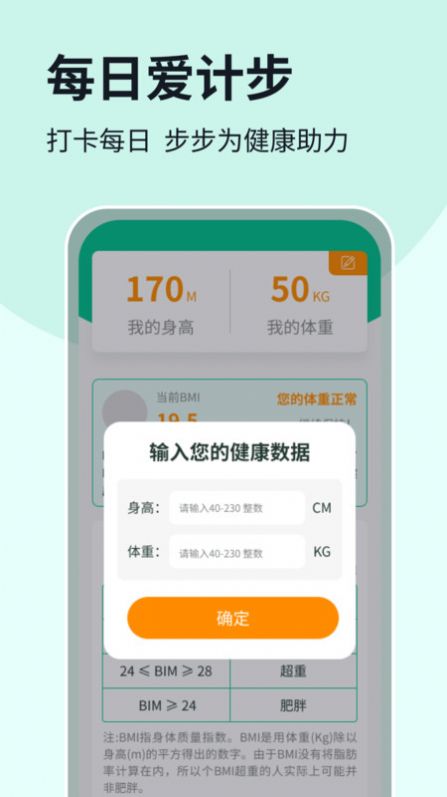 每日爱计步app