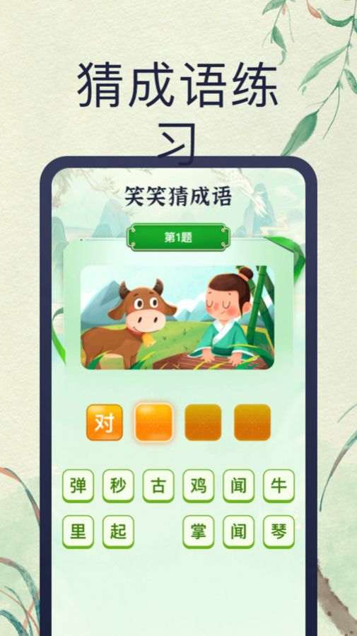 Application Xiaoxiao devinez l'idiome