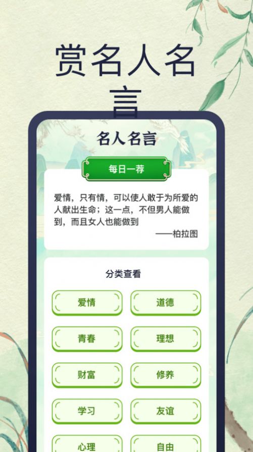 Xiaoxiao Rate-Redewendungs-App