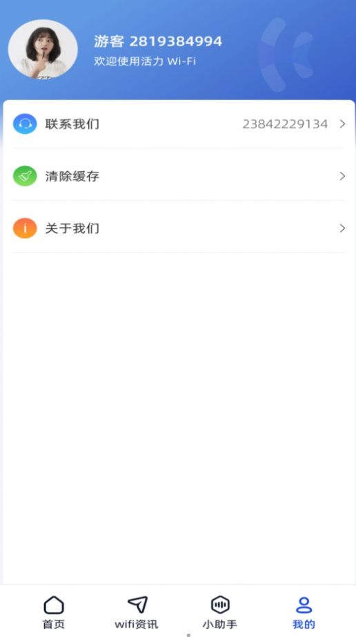 好运连wifi app